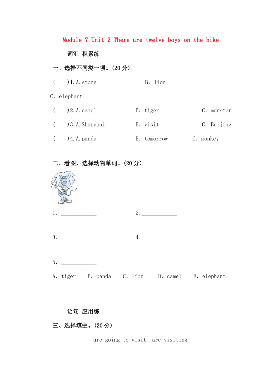 四年级英语上册module7unit2therearetwelveboysonthebike单元检测外研三起.doc_第1页