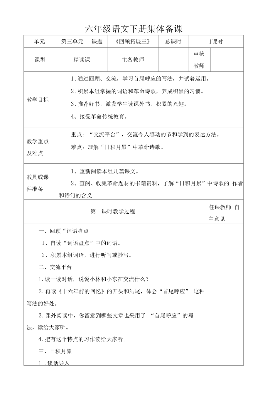 六年级语文下册《回顾拓展三》教学设计.docx_第1页