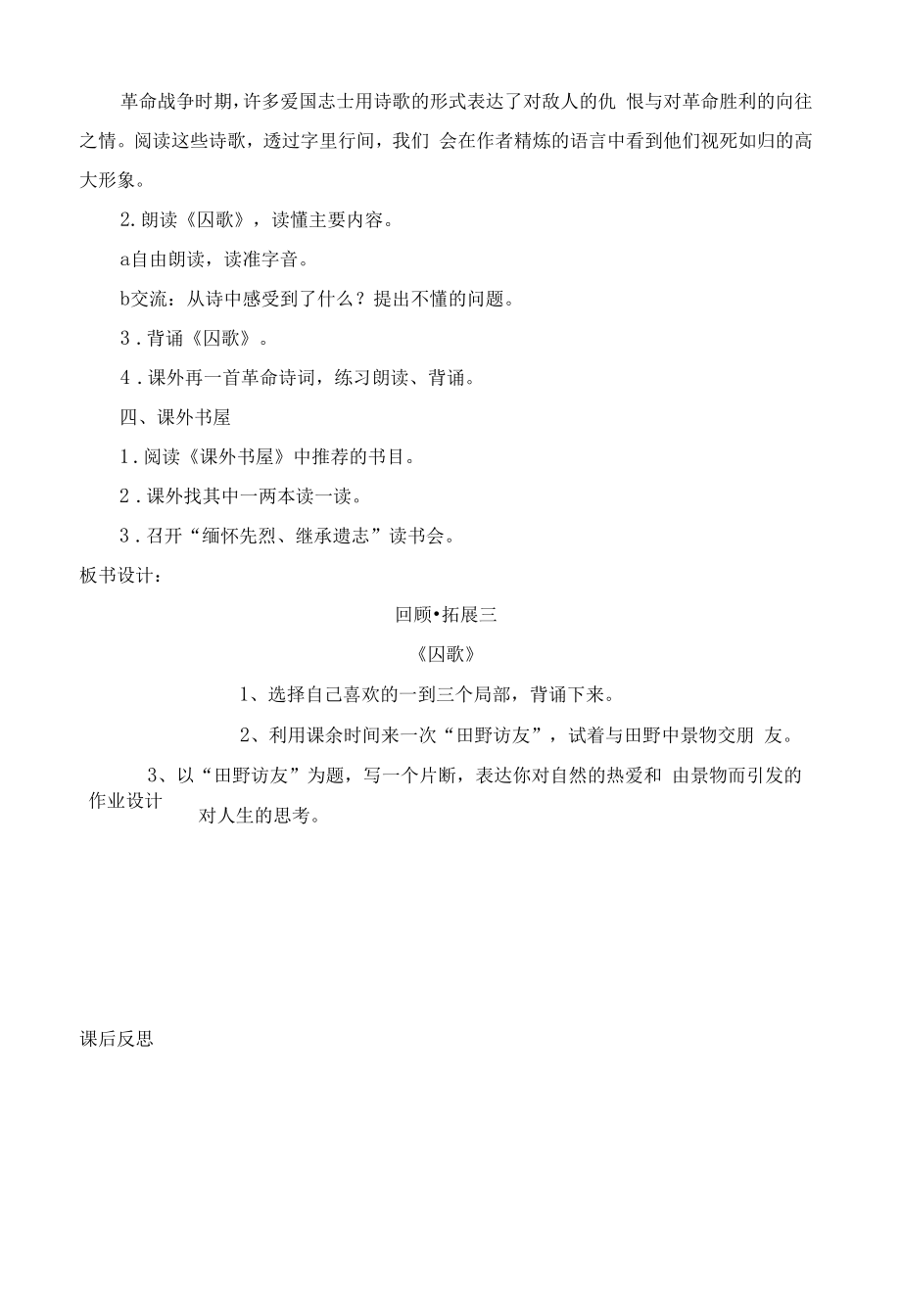 六年级语文下册《回顾拓展三》教学设计.docx_第2页