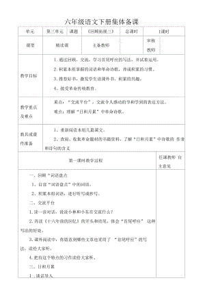 六年级语文下册《回顾拓展三》教学设计.docx