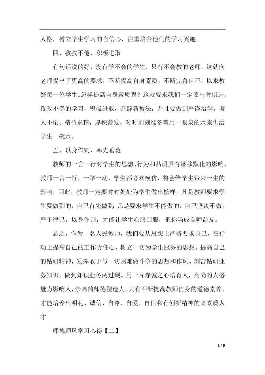 2020师德师风学习心得精选范文.docx_第2页