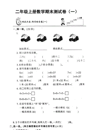 人教版二年级上册数学期末检测试卷WORD.doc