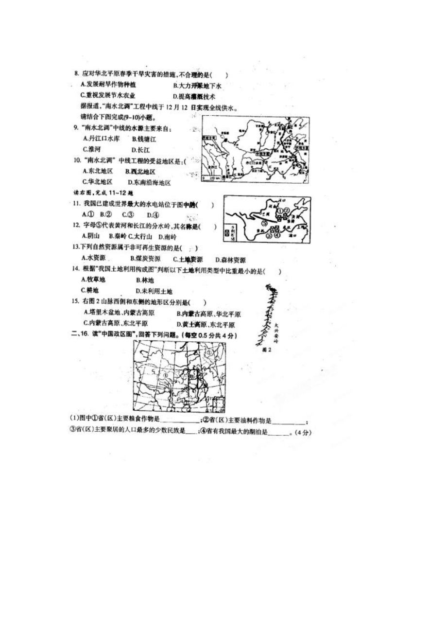 八年级生物地理上学期期末考试试题(扫描版).doc_第2页