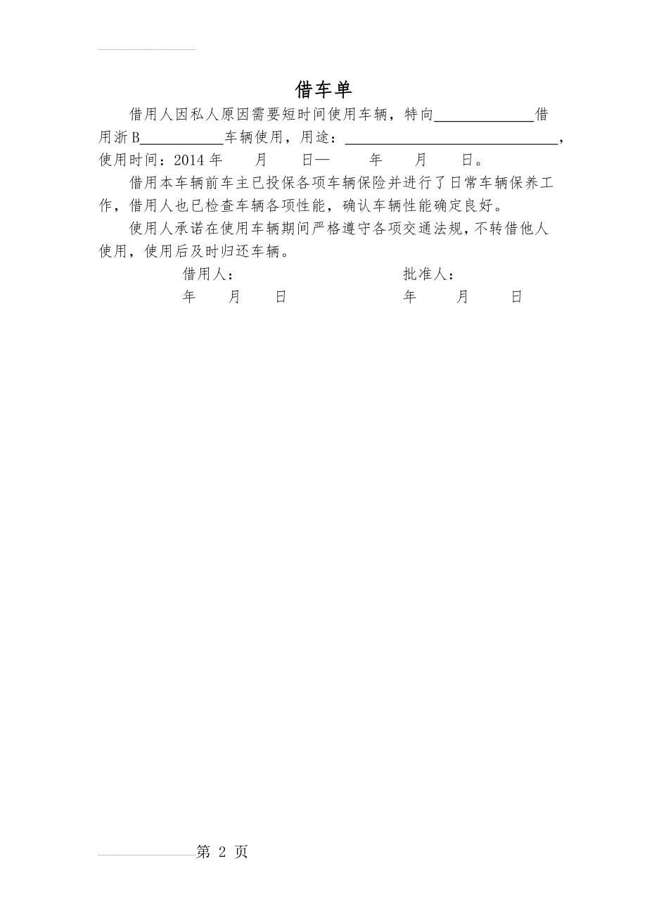 公司车辆借车单(2页).doc_第2页