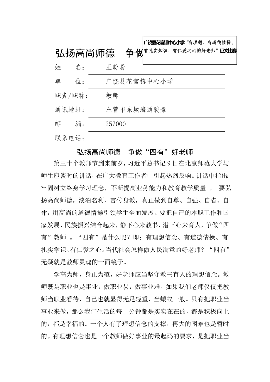 做”四有好老师“征文(6页).doc_第2页