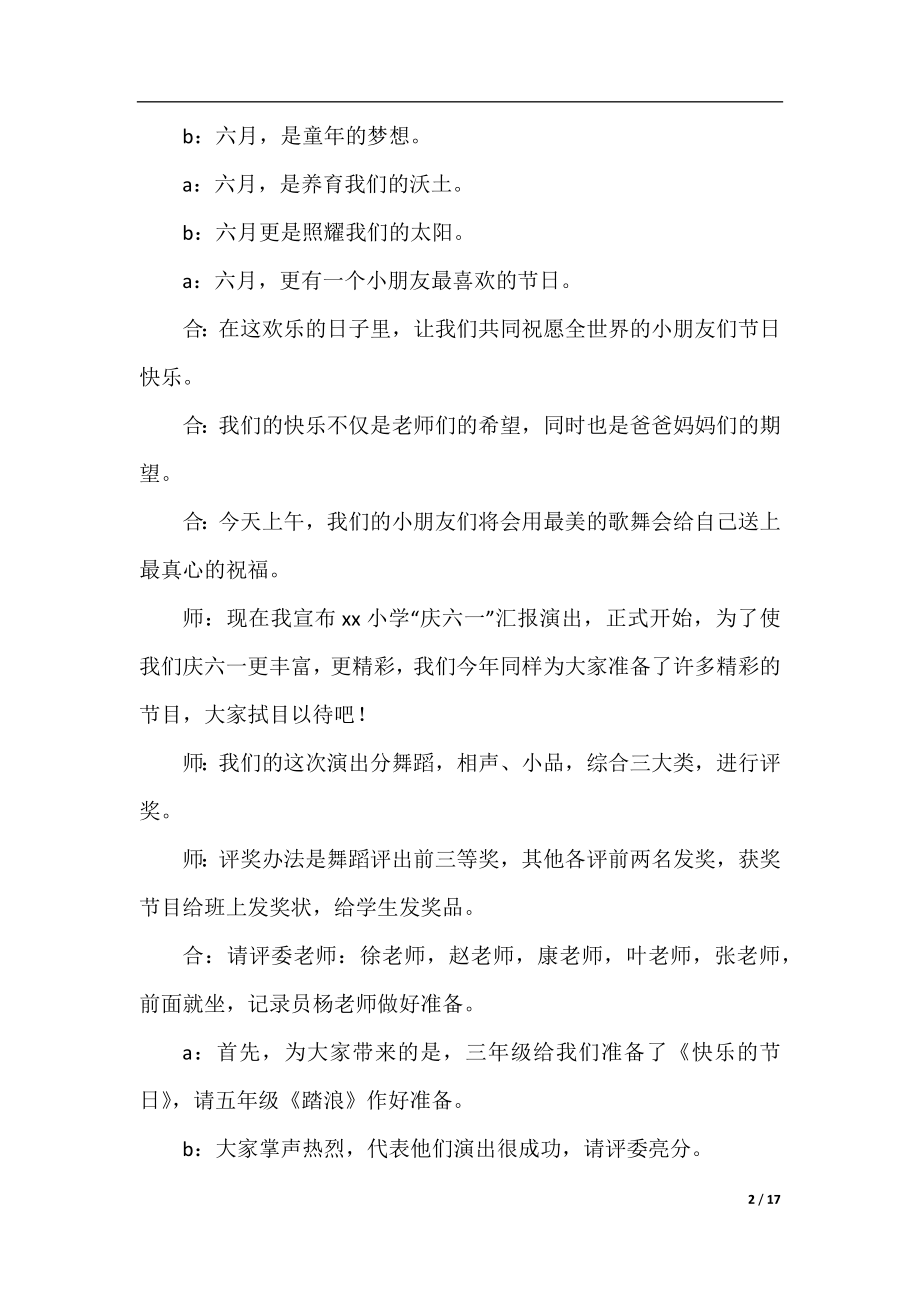 六一儿童节活动主持词幼儿园.docx_第2页