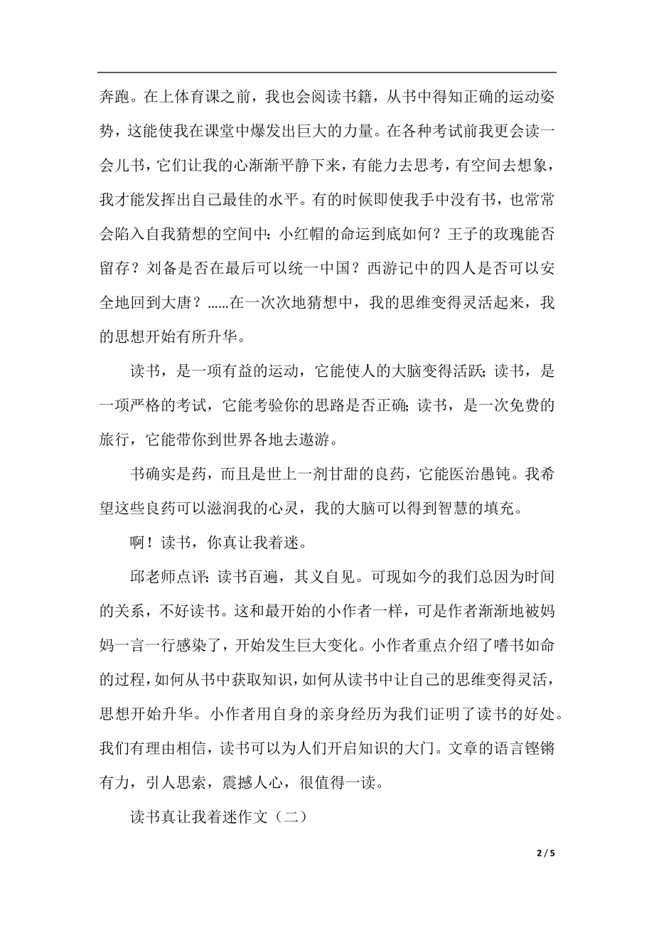 读书真让我着迷作文三篇.docx_第2页