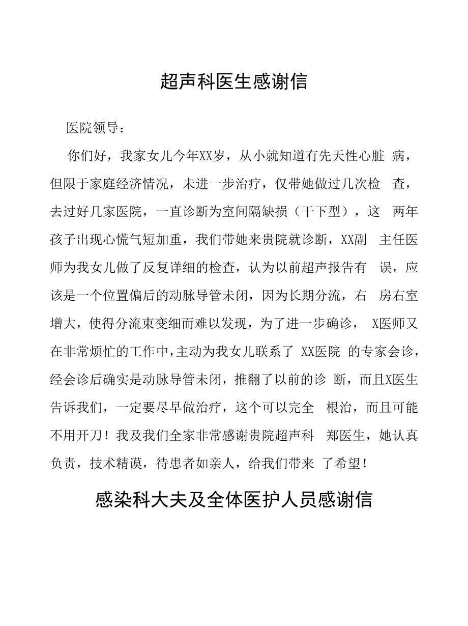 医护人员感谢信五篇范本.docx_第1页