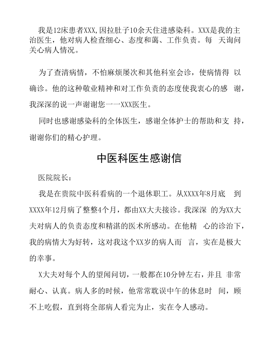 医护人员感谢信五篇范本.docx_第2页