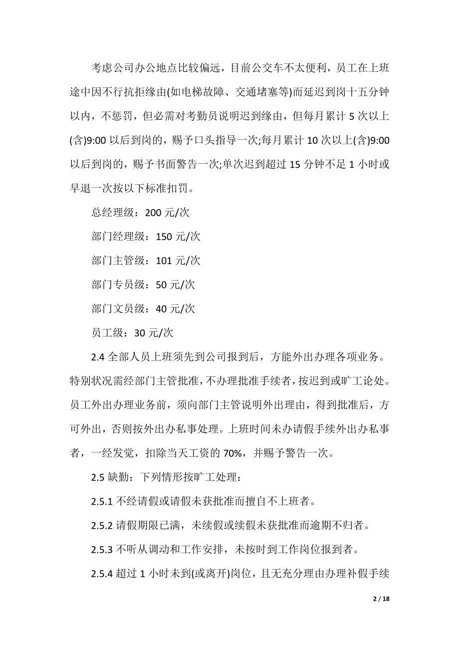 公司管理规章制度参考范本.docx_第2页