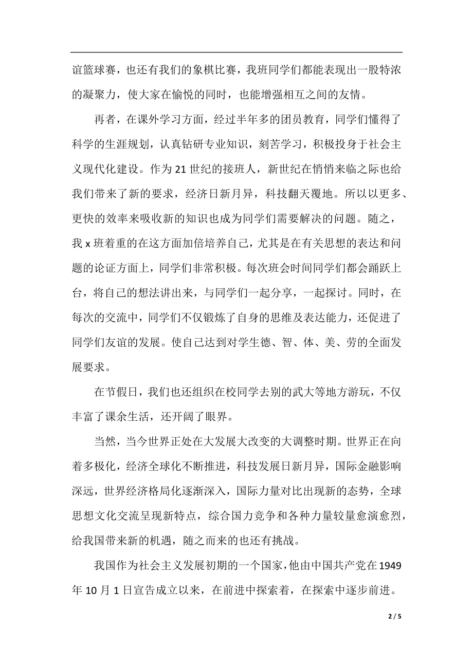 团员教育评议自我总结范文.docx_第2页