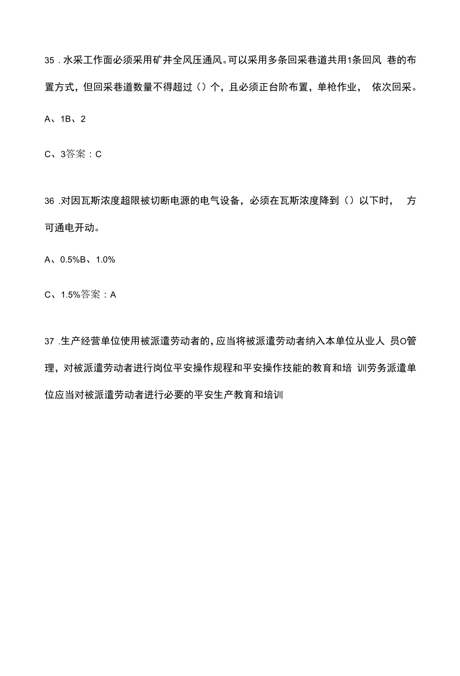 巷道掘砌工技能理论考试题库300题（含单选、多选、判断题）.docx_第2页