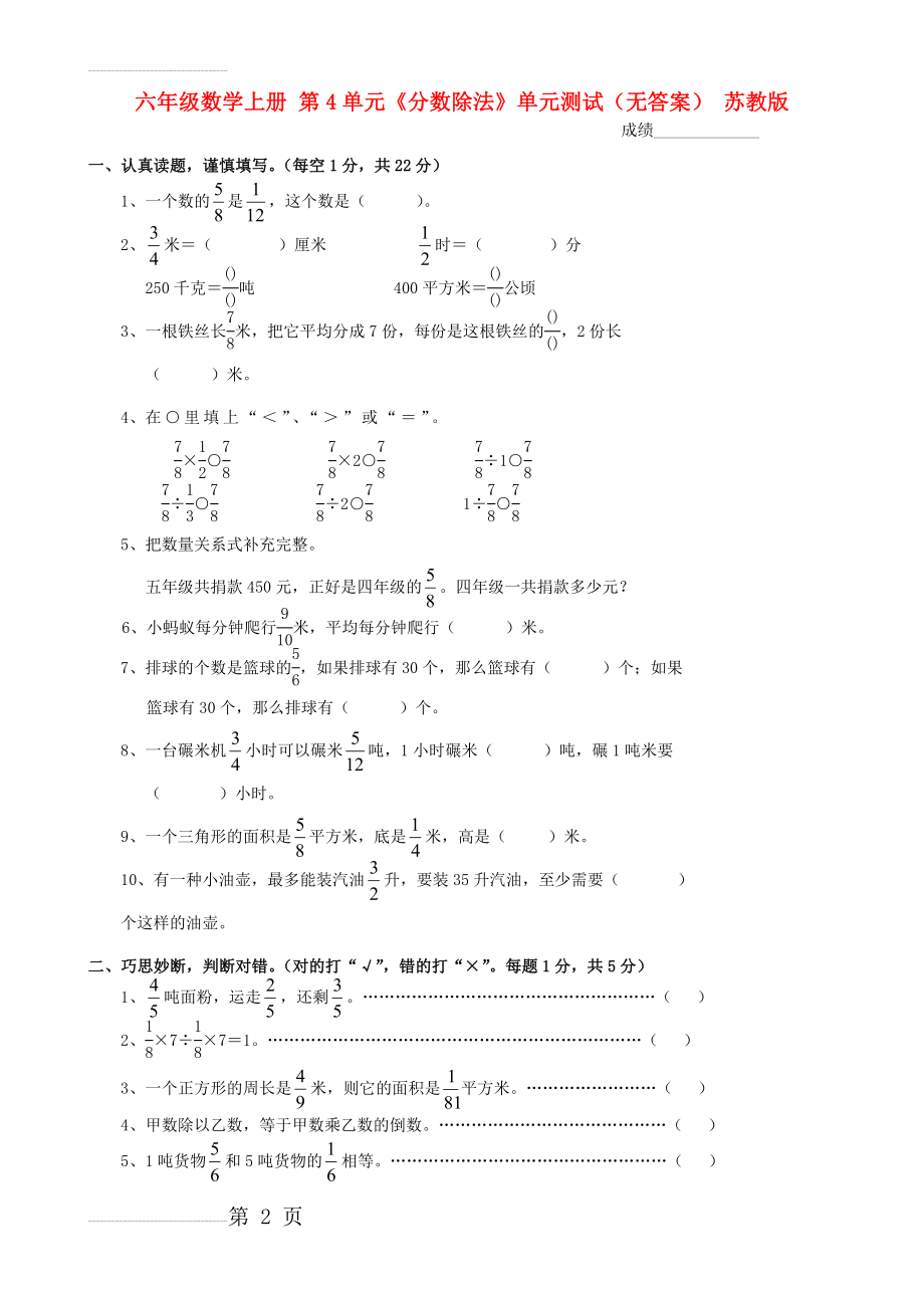 六年级数学上册 第4单元《分数除法》单元测试(4页).doc_第2页