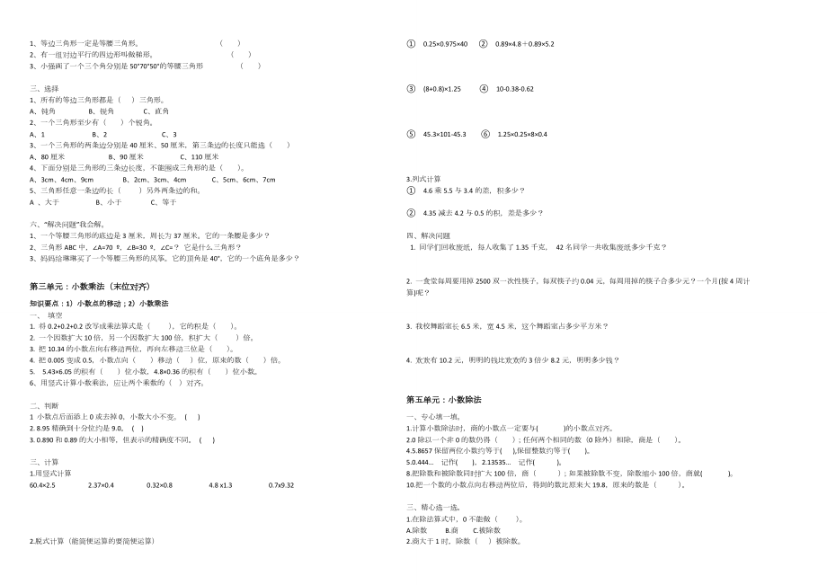 北师大版四年级数学下册各单元综合练习题强化篇.doc_第2页