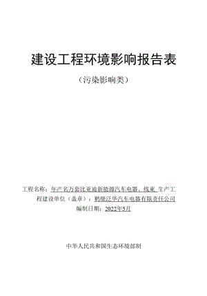 年产30万套比亚迪新能源汽车电器、线束生产项目.docx