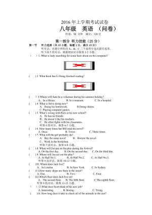 2016年上学期期末考试八年级英语试卷(人教版).doc