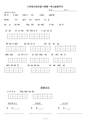 人教版四年级下册语文词语看拼音写汉字.doc