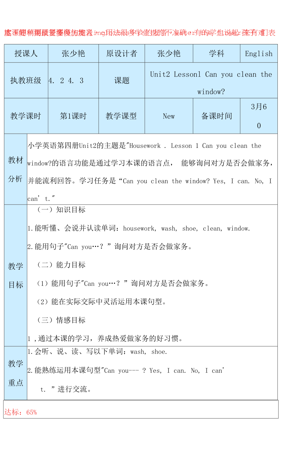 教育教学设计：第三周.docx_第1页