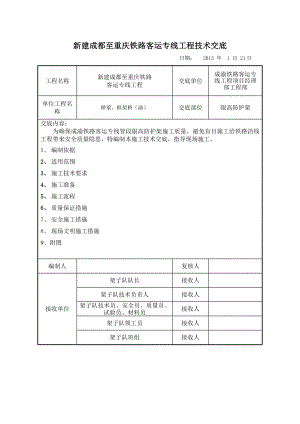 铁路限高架技术交底.doc