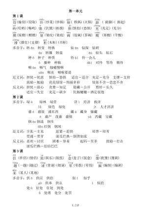 人教版语文五年级上册全部预习资料.doc