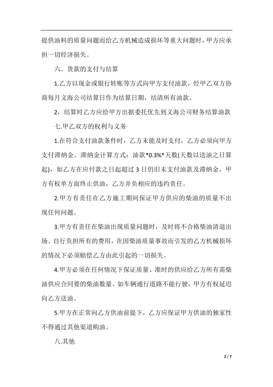 施工垫资合同协议书范本.docx_第2页