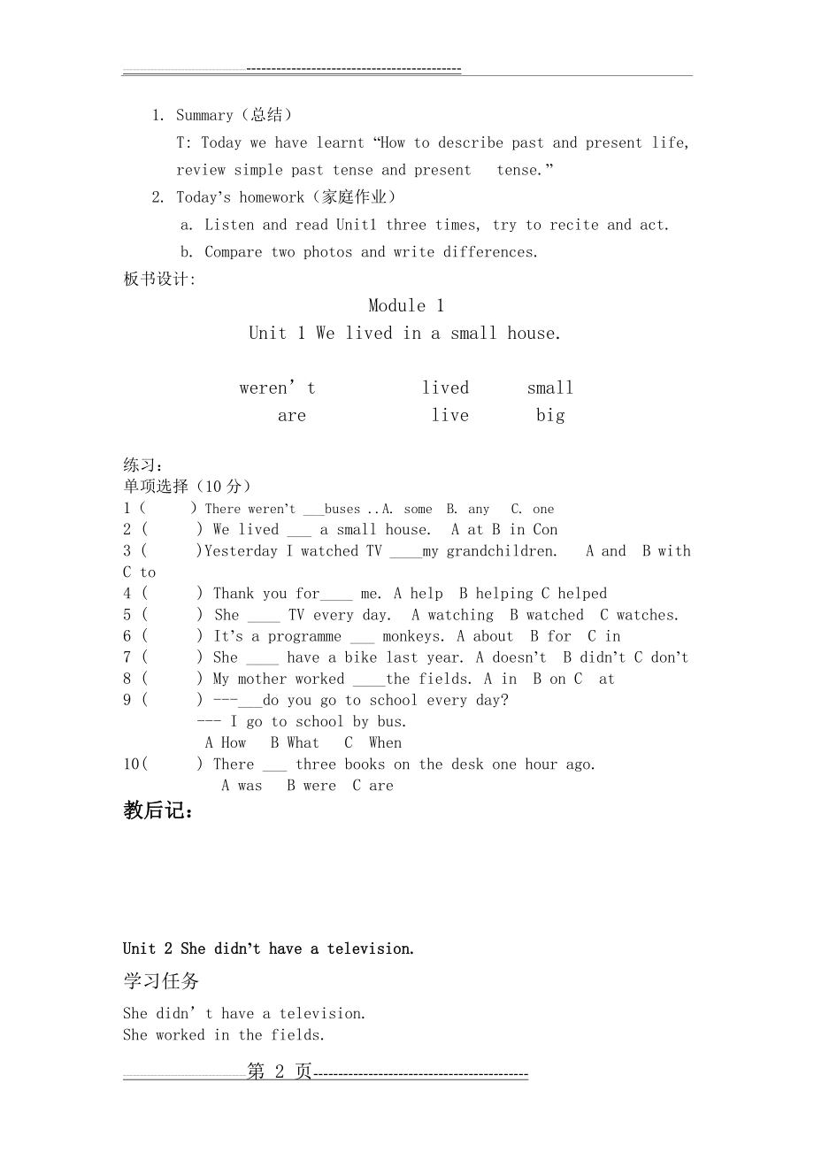 外研版五年级英语下册完整教案(57页).doc_第2页