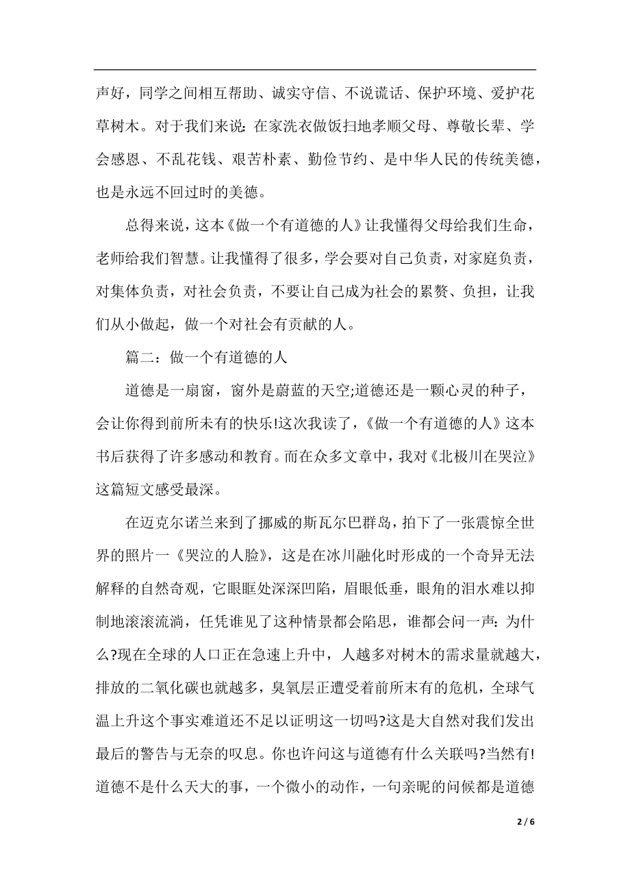 初中作文：做一个有道德的人.docx_第2页