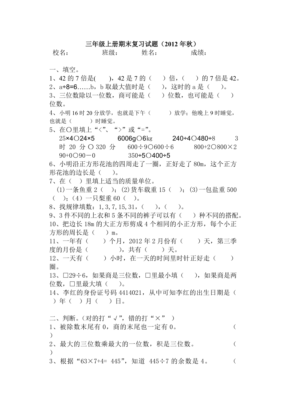 北师大版三年级上册期末复习试题.doc_第1页