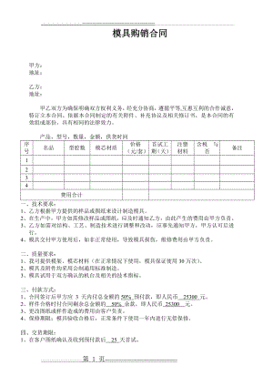 塑料模具合同(2页).doc