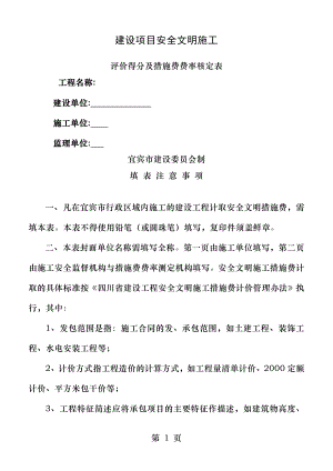 安全文明措施费核定表.docx