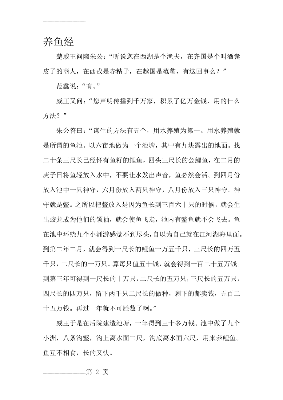 养鱼经译文(3页).doc_第2页