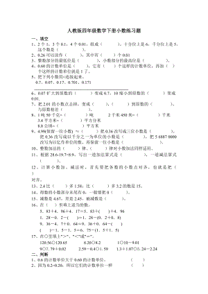 人教版四年级数学下册小数练习题.doc