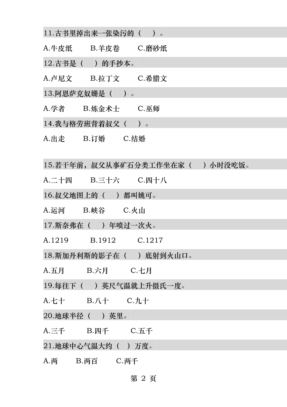 地心游记课外阅读检测.docx_第2页