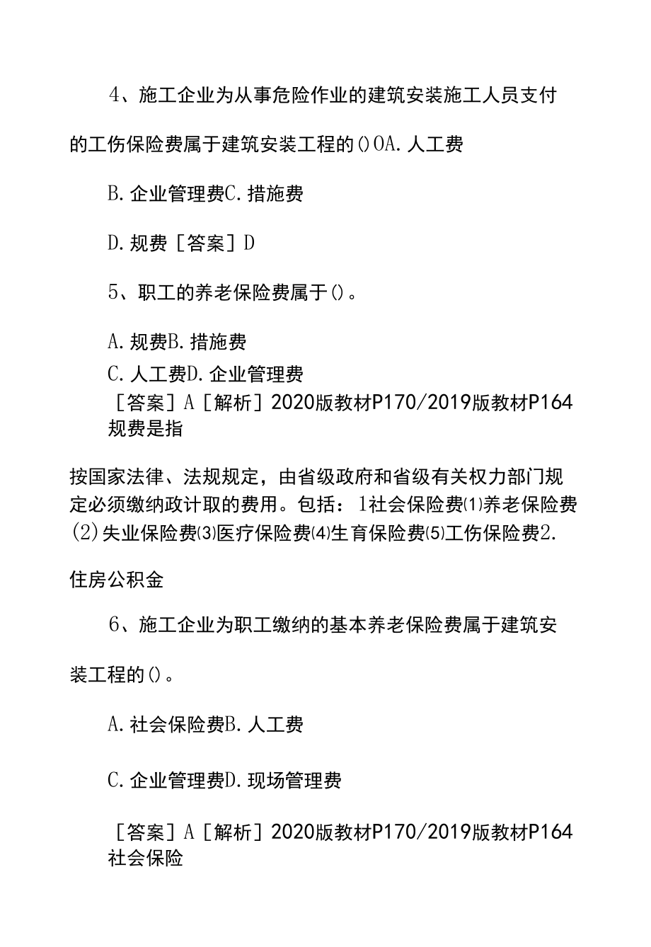 一级建造师考试工程经济课后精选试题及答案六.docx_第2页