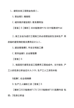 一级建造师考试工程经济课后精选试题及答案六.docx