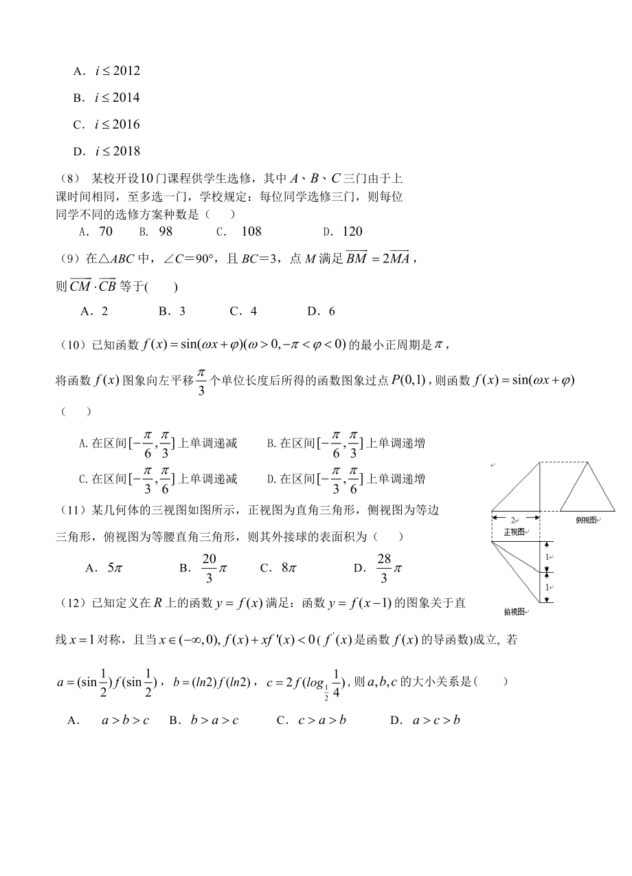 广东省韶关市2016届高三调研测试数学理科.doc_第2页