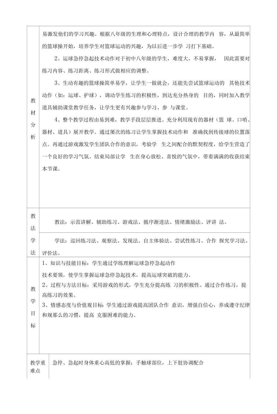 第四章篮球——篮球运球急停急起教案2021—2022学年人教版初中体育与健康八年级全一册（表格式）.docx_第2页