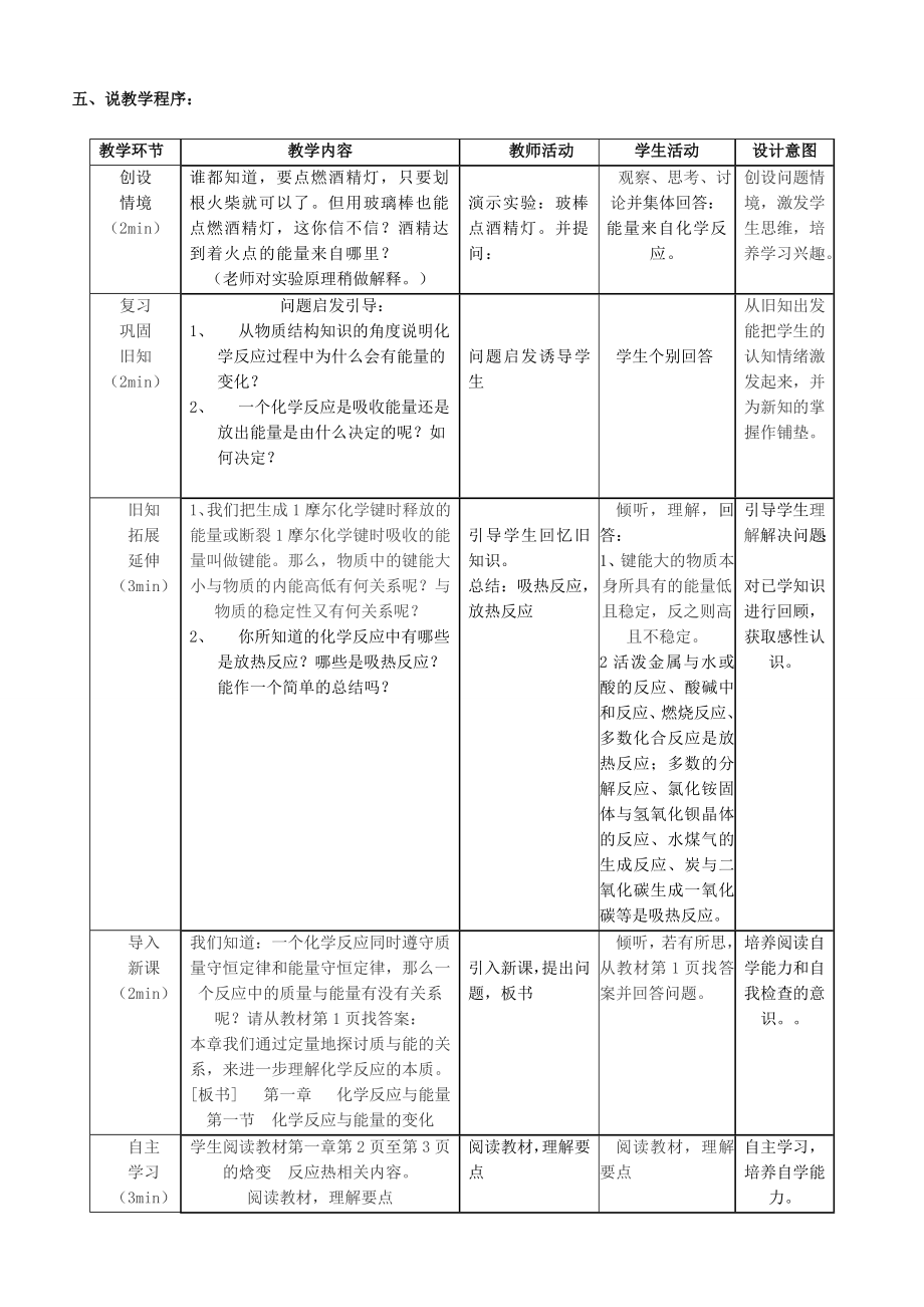 化学反应与能量变化说课稿.doc_第2页