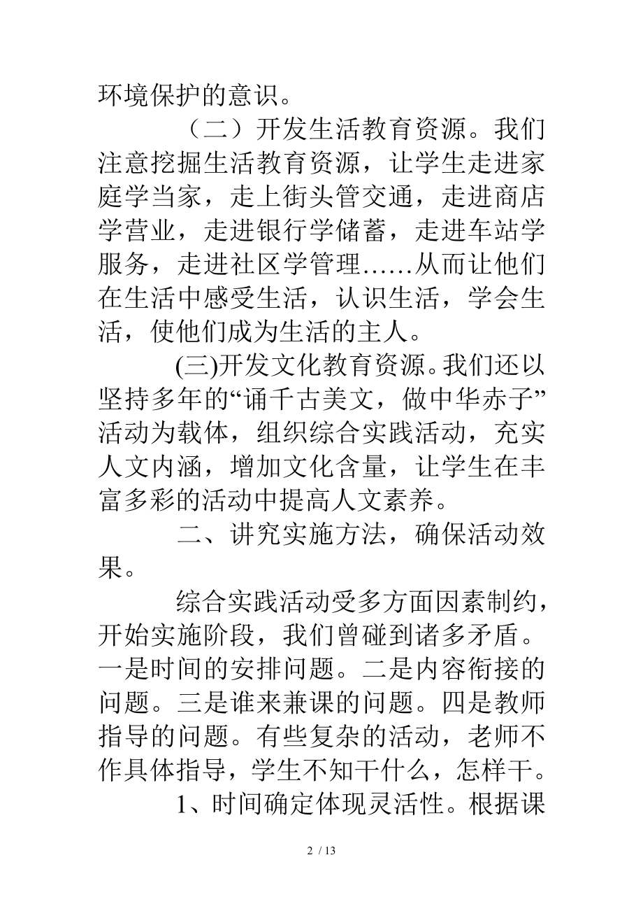 小学综合实践活动教学经验总结材料.doc_第2页