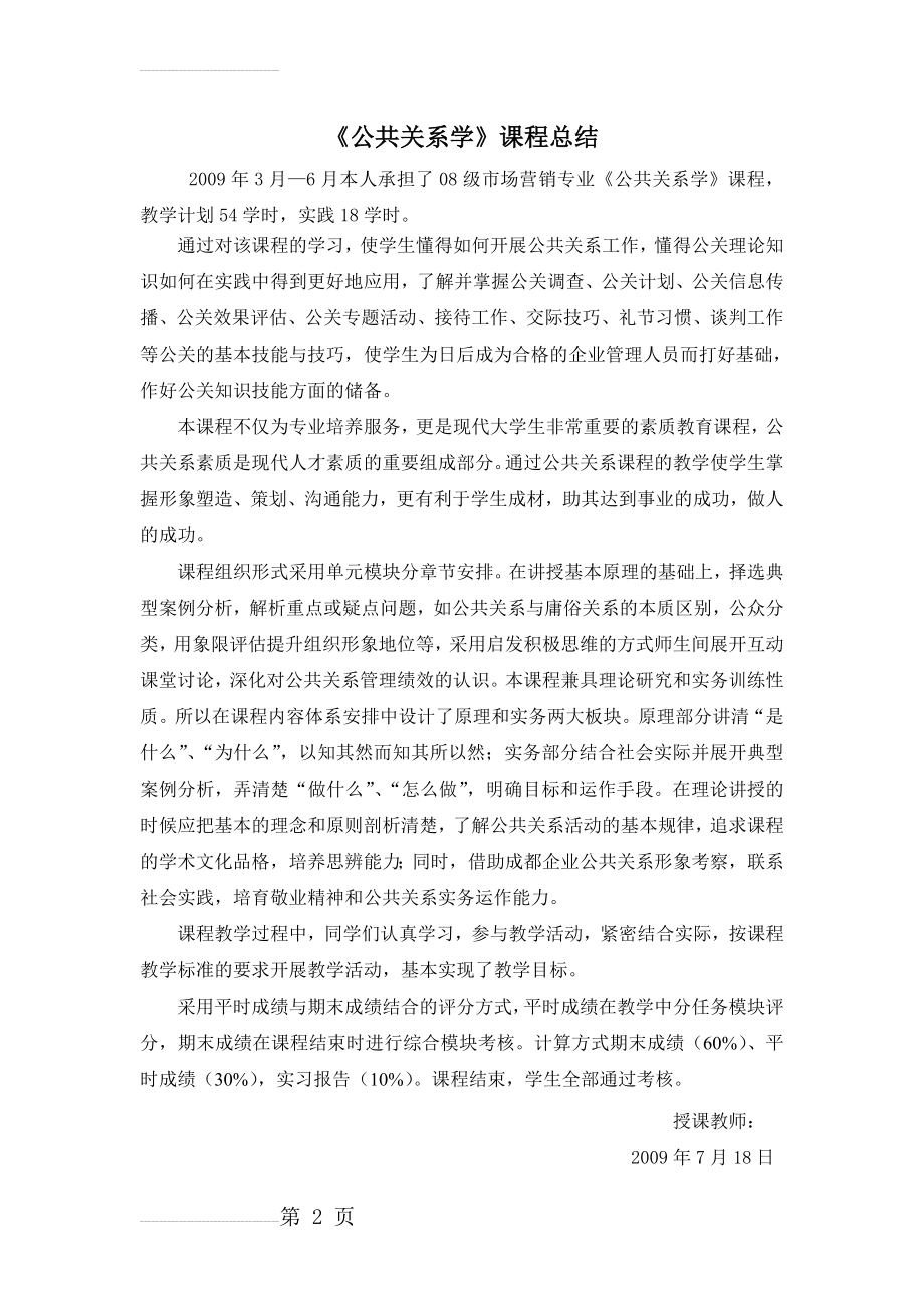 公共关系学课程总结(2页).doc_第2页