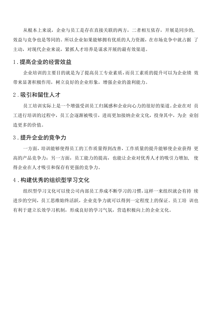 中小企业员工培训存在的问题及对策——以A公司为例.docx_第2页