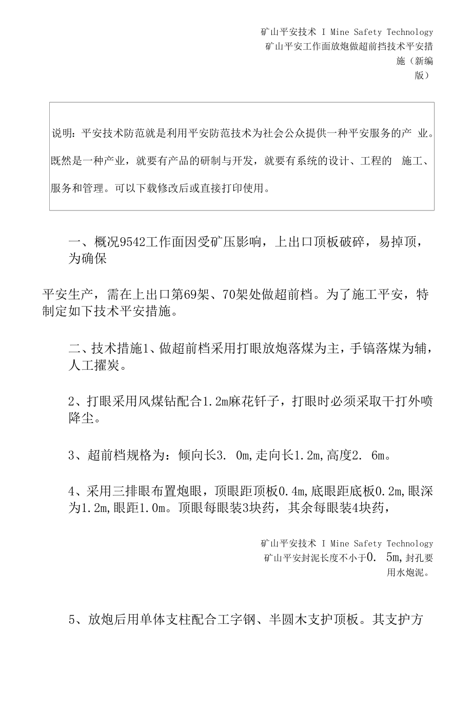 工作面放炮做超前挡技术安全措施(新编版).docx_第2页