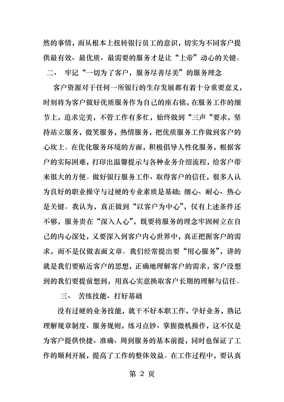 信用社银行员工文明服务心得体会.docx_第2页