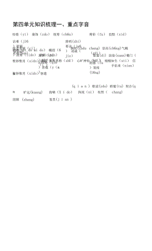 部编人教版九年级下册初中语文 第四单元知识点梳理.docx