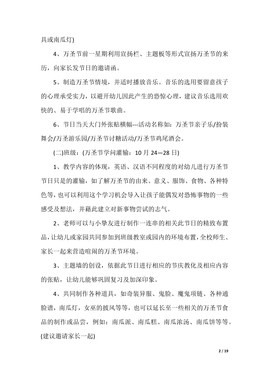 万圣夜活动方案策划实施方案.docx_第2页