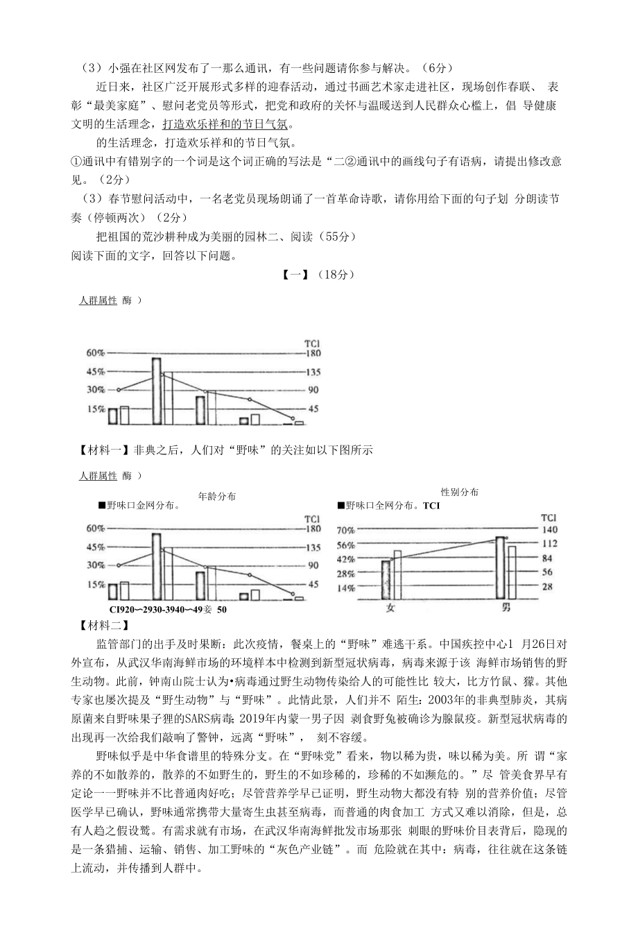 安徽省C20教育联盟2020年九年级语文下学期第一次学业水平检测试题.docx_第2页