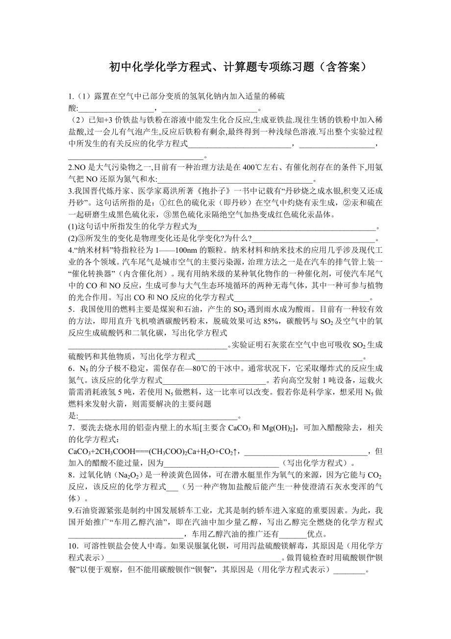 初中化学方程式计算题专题练习题.doc_第1页