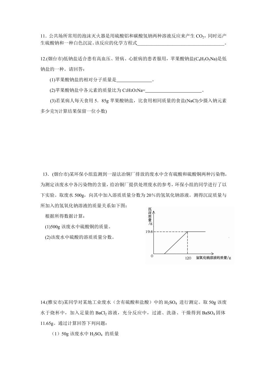 初中化学方程式计算题专题练习题.doc_第2页