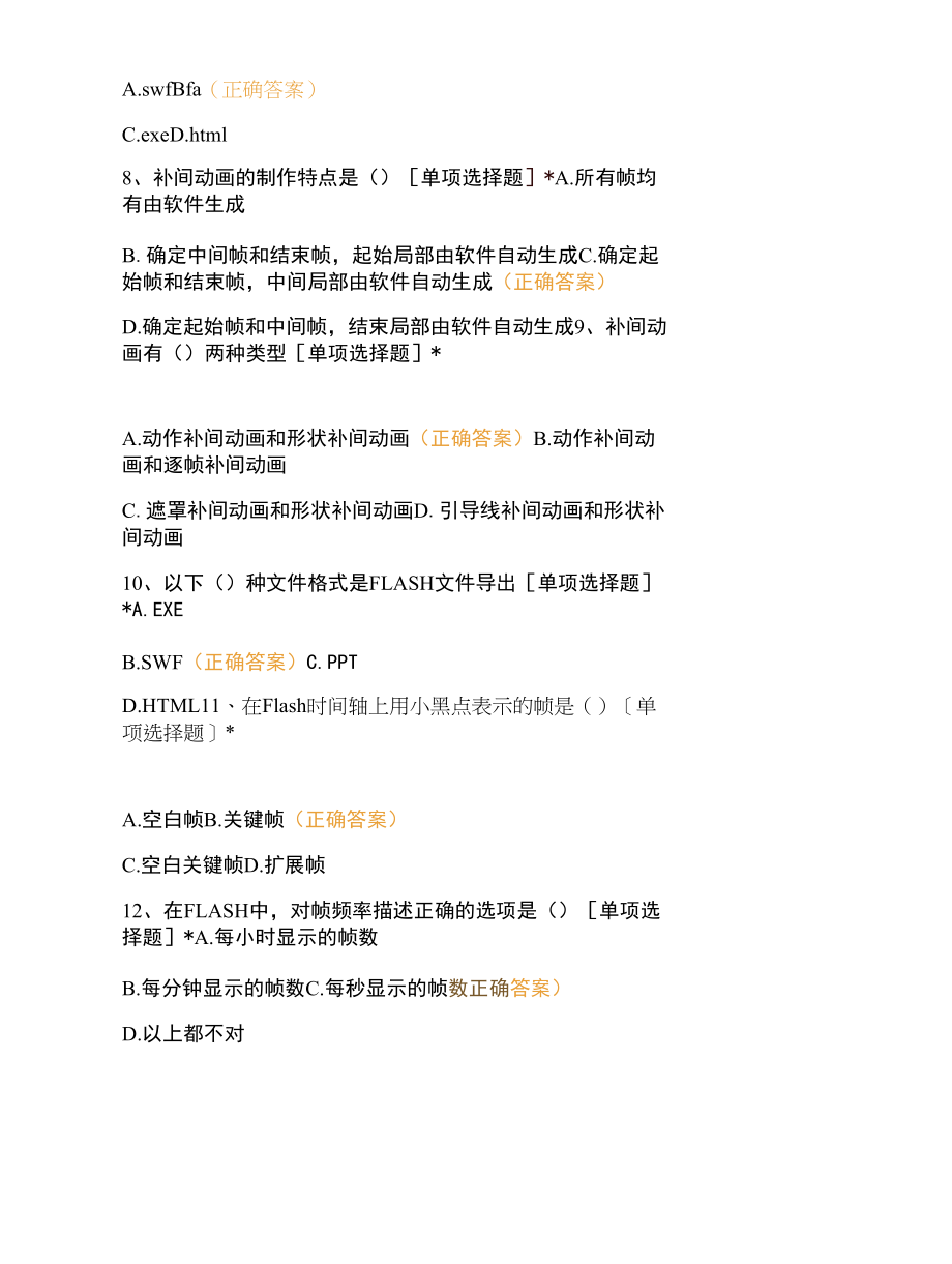 Flash测试题及其答案 (2).docx_第2页