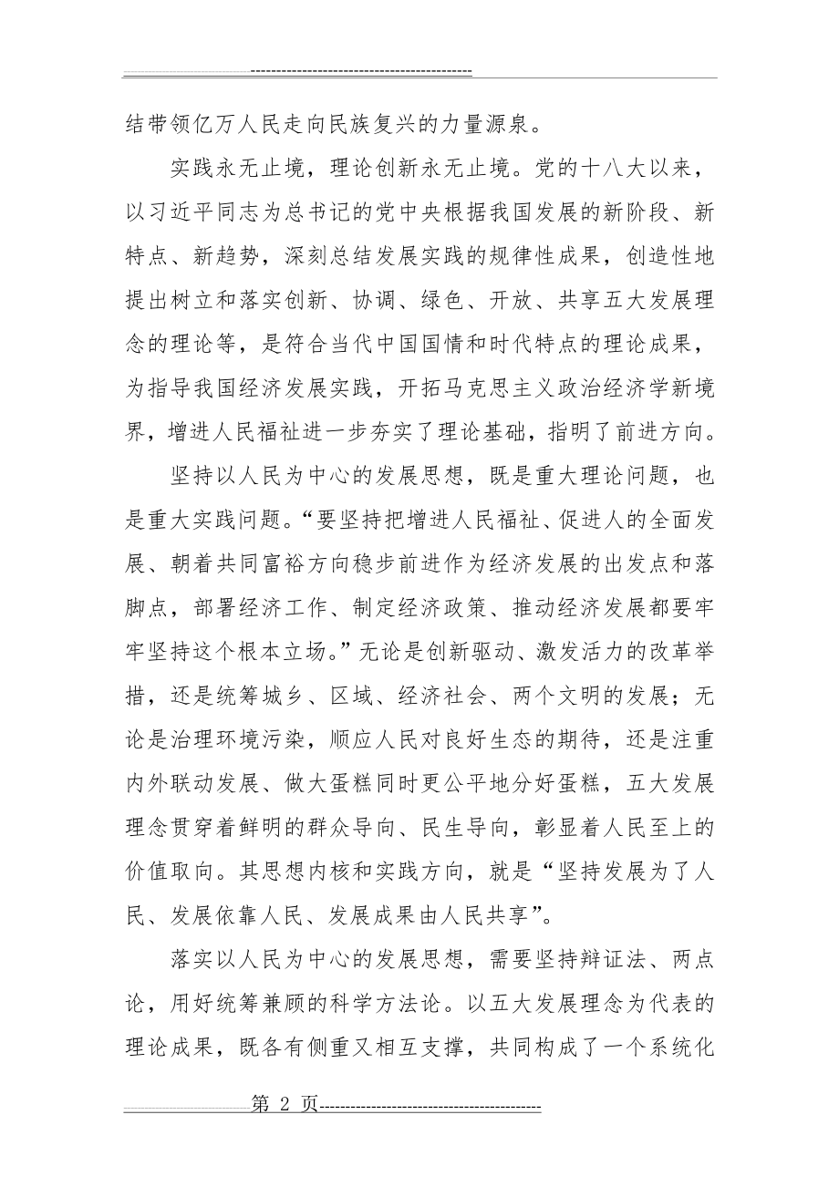 坚持以人民为中心的发展思想(3页).doc_第2页